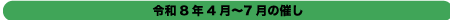 �ߘa3�N4���`7���̍Â�